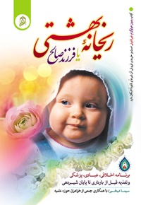 ریحانه بهشتی